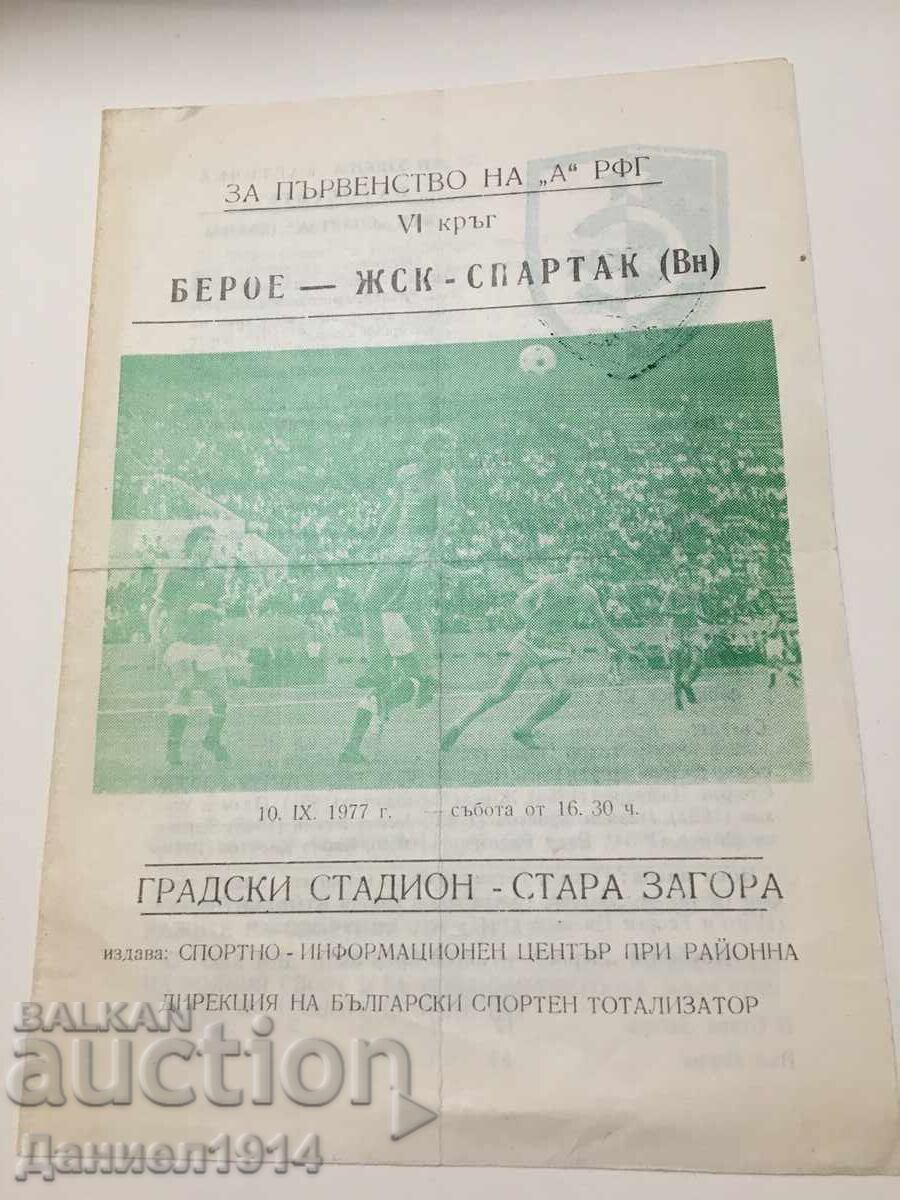 Program fotbal Beroe - JSK Spartak Varna Program fotbal Beroe - JSK Spartak Varna