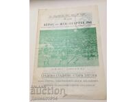 Πρόγραμμα ποδοσφαιρικού αγώνα Μπερόε - ΖΣΚ Σπάρτακ Βάρνα