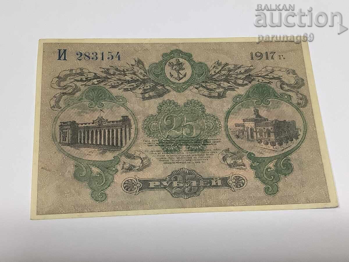 Ρωσία 25 ρούβλια 1917 - Οδησσός με τιμή € 29.00 | 56.72 BGN