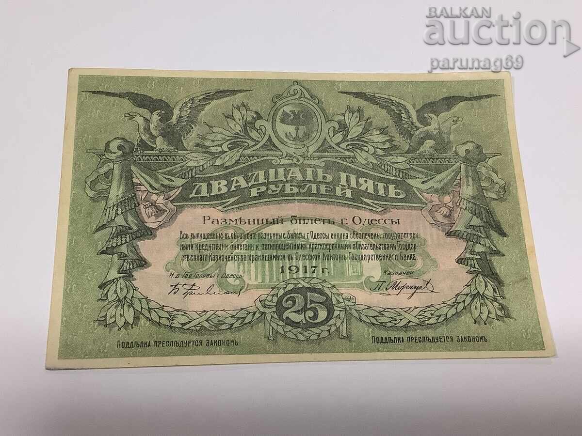 Ρωσία 25 ρούβλια 1917 - Οδησσός