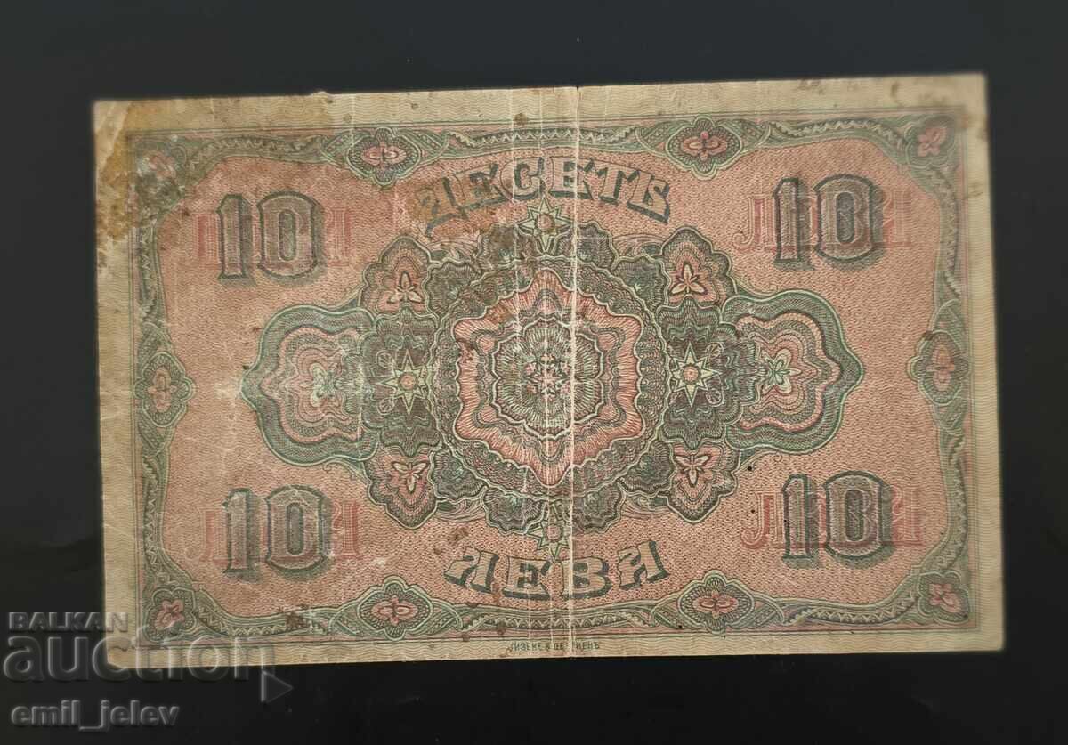 10 Leva Gold 1919 Year. Kingdom of Bulgaria with price € 69.00 | 134.95 BGN