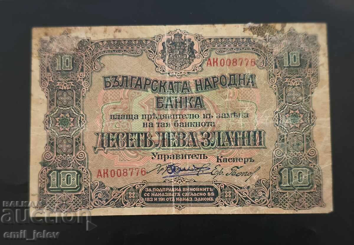 10 лева  злато 1919 год. Царство България
