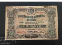 10 λέβα χρυσός 1919 έτος. Βασίλειο Βουλγαρίας