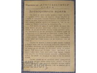 Κλειστή πόρτα παλαιά έκδοση Ευαγγελιστής φυλλάδιο