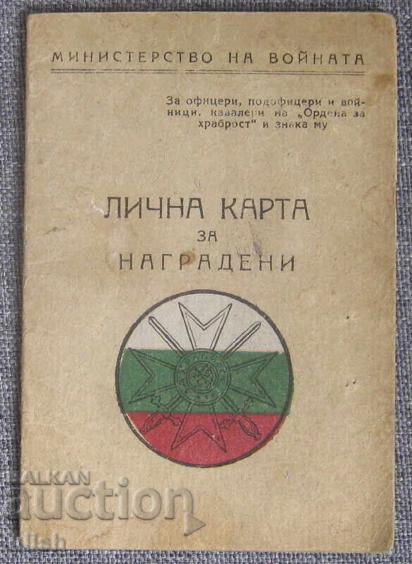 1946 Ταυτότητα, βραβευμένη με παράσημο Ανδρείας IV βαθμού