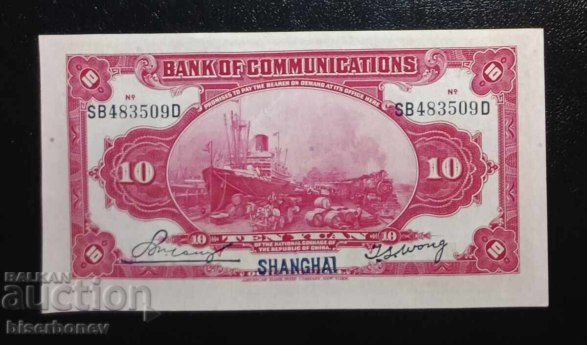 Κίνα, Κίνα / Σανγκάη, 10 γιουάν 1914, UNC με τιμή € 26.00 | 50.85 BGN