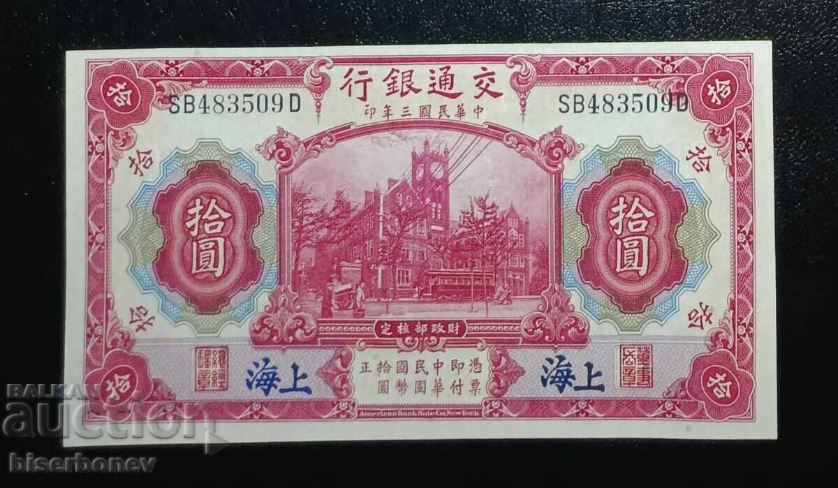 Κίνα, Κίνα / Σανγκάη, 10 γιουάν 1914, UNC