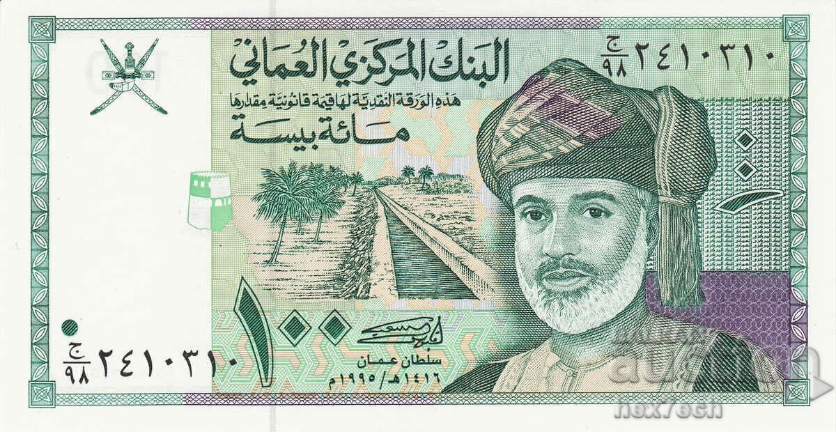 ❤️ ⭐ Ομάν 1995 100 Bais UNC Νέο ⭐ ❤️ με τιμή € 1.02 | 1.99 BGN
