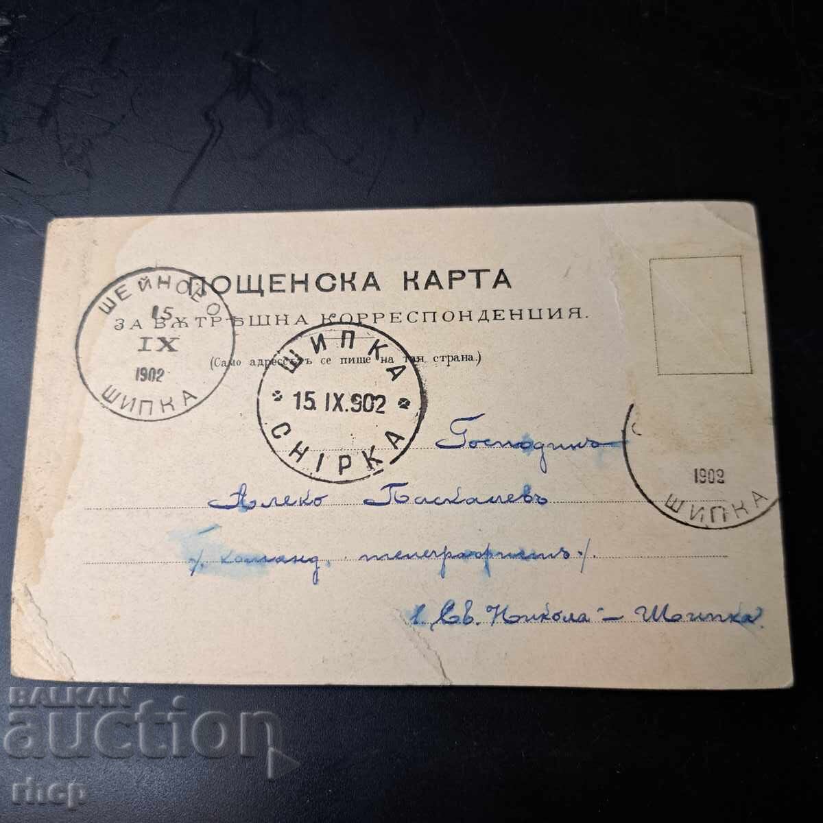 Δημοπρασία Κάρτα Απελευθερωτικού Πολέμου 1877 Σίπκα Σέινοβο 1902