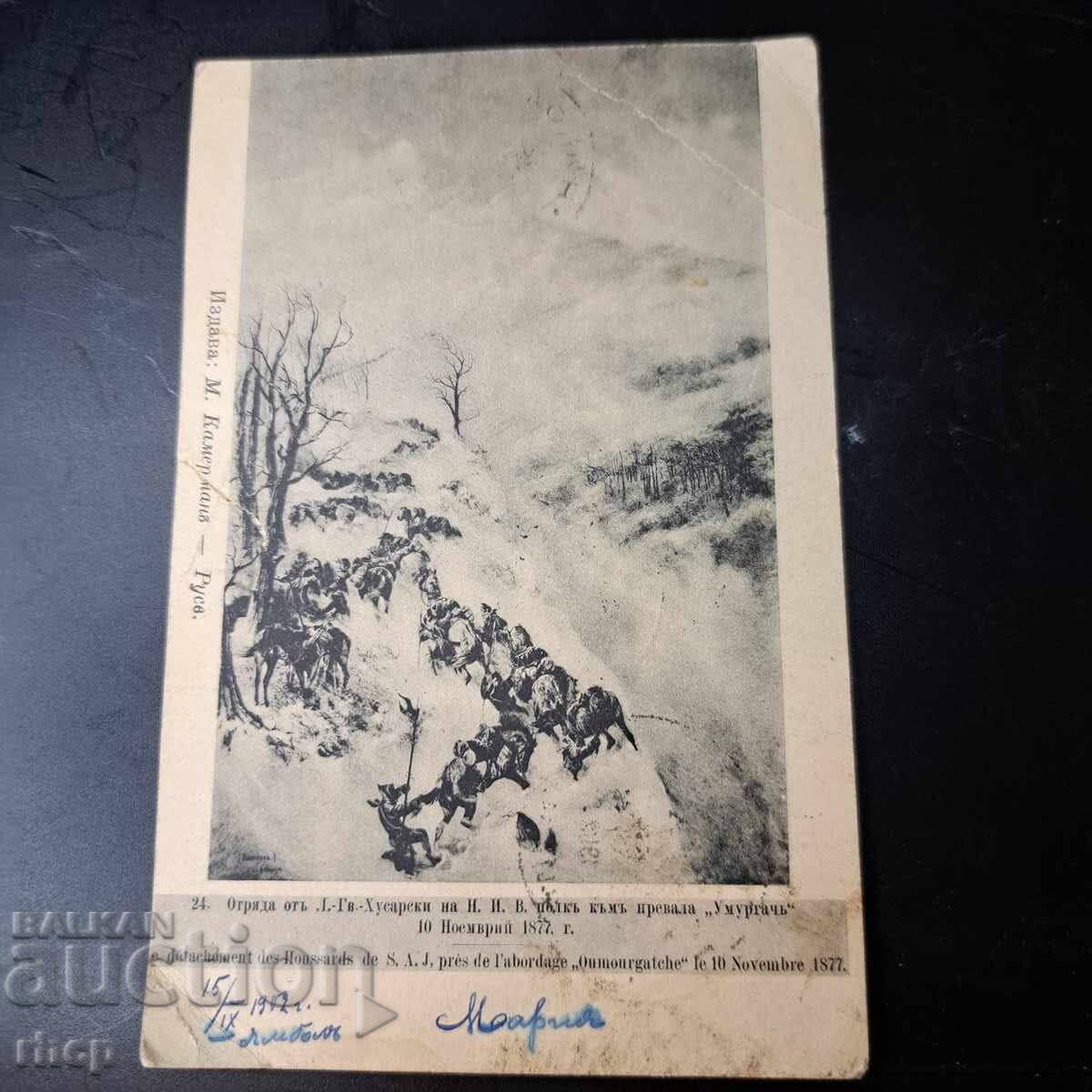 Κάρτα Απελευθερωτικού Πολέμου 1877 Σίπκα Σέινοβο 1902