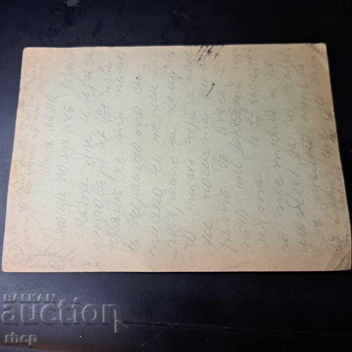 Carte poștală gen. Danail Nikolaev 1935 g. Tsarstvo Bŭlgariya cu preț € 1.90 | 3.72 BGN