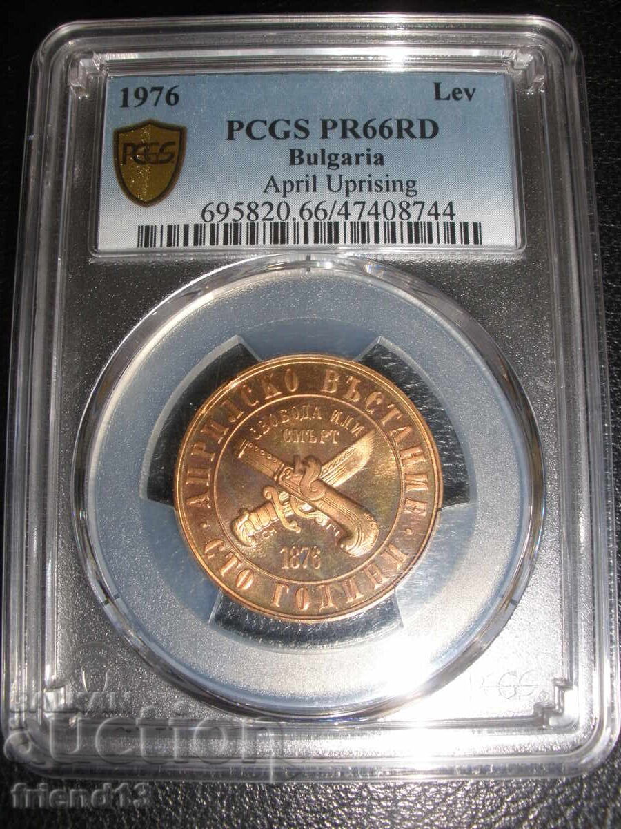1 лев 1976 Априлско въстание PR 66 RD - PCGS - Сертифицирана с цена € 27.00 | 52.81 лв.