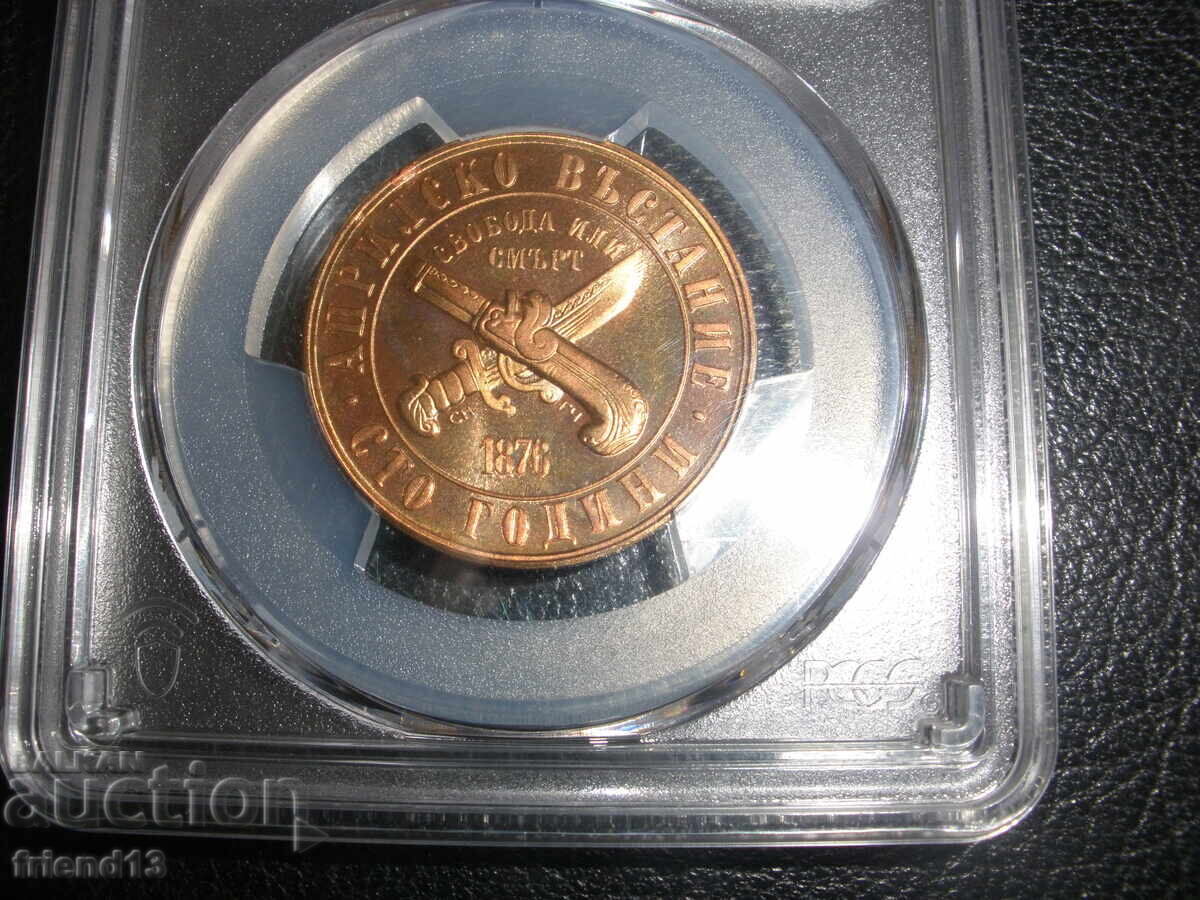 Аукцион 1 лев 1976 Априлско въстание PR 66 RD - PCGS - Сертифицирана