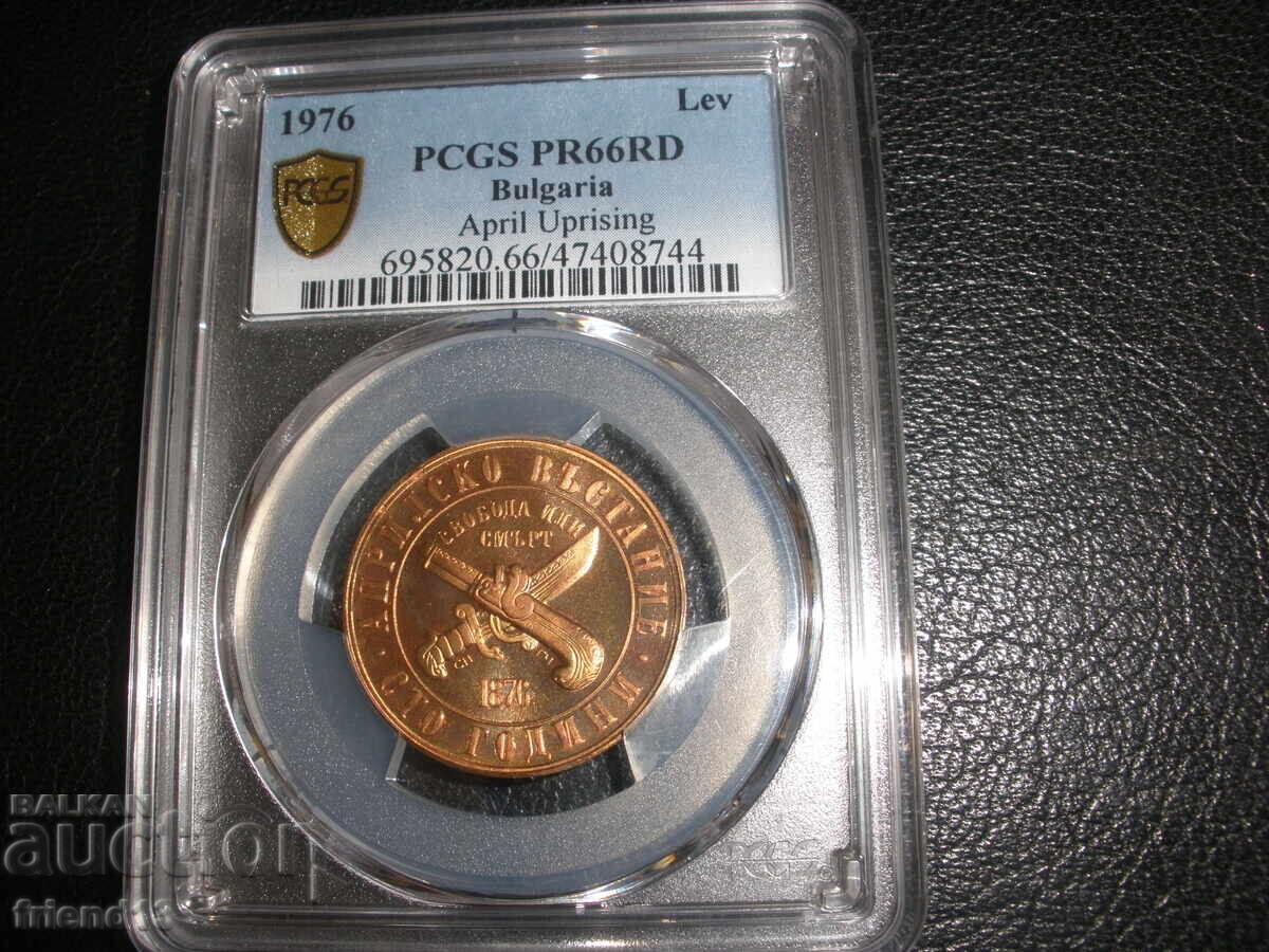 1 лев 1976 Априлско въстание PR 66 RD - PCGS - Сертифицирана