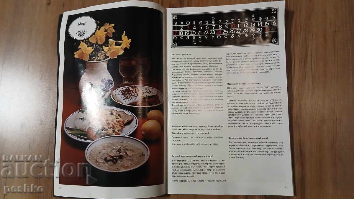 Calendar, revistă cu preț € 0.01 | 0.02 BGN