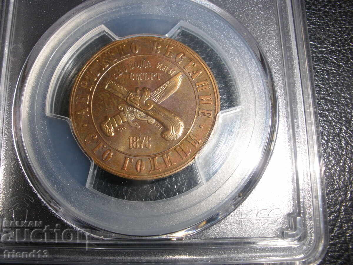 1 lev 1976 Răscoala de Aprilie PR 66 BN - PCGS - Certificată cu preț € 167.00 | 326.62 BGN