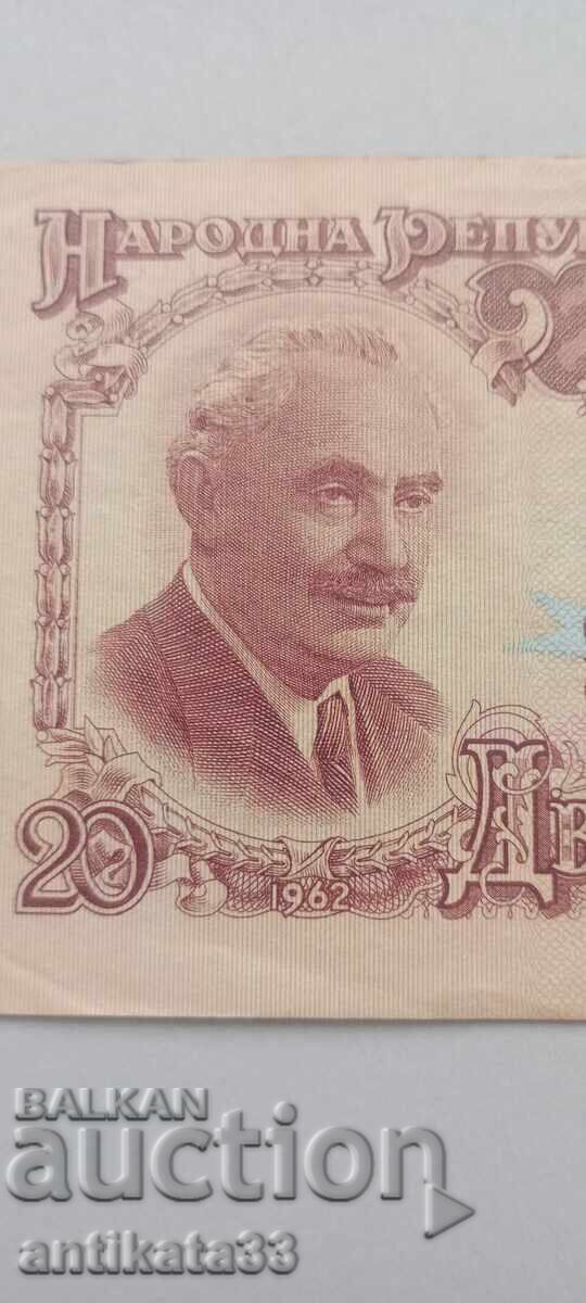 Δημοπρασία 20 BGN 1962