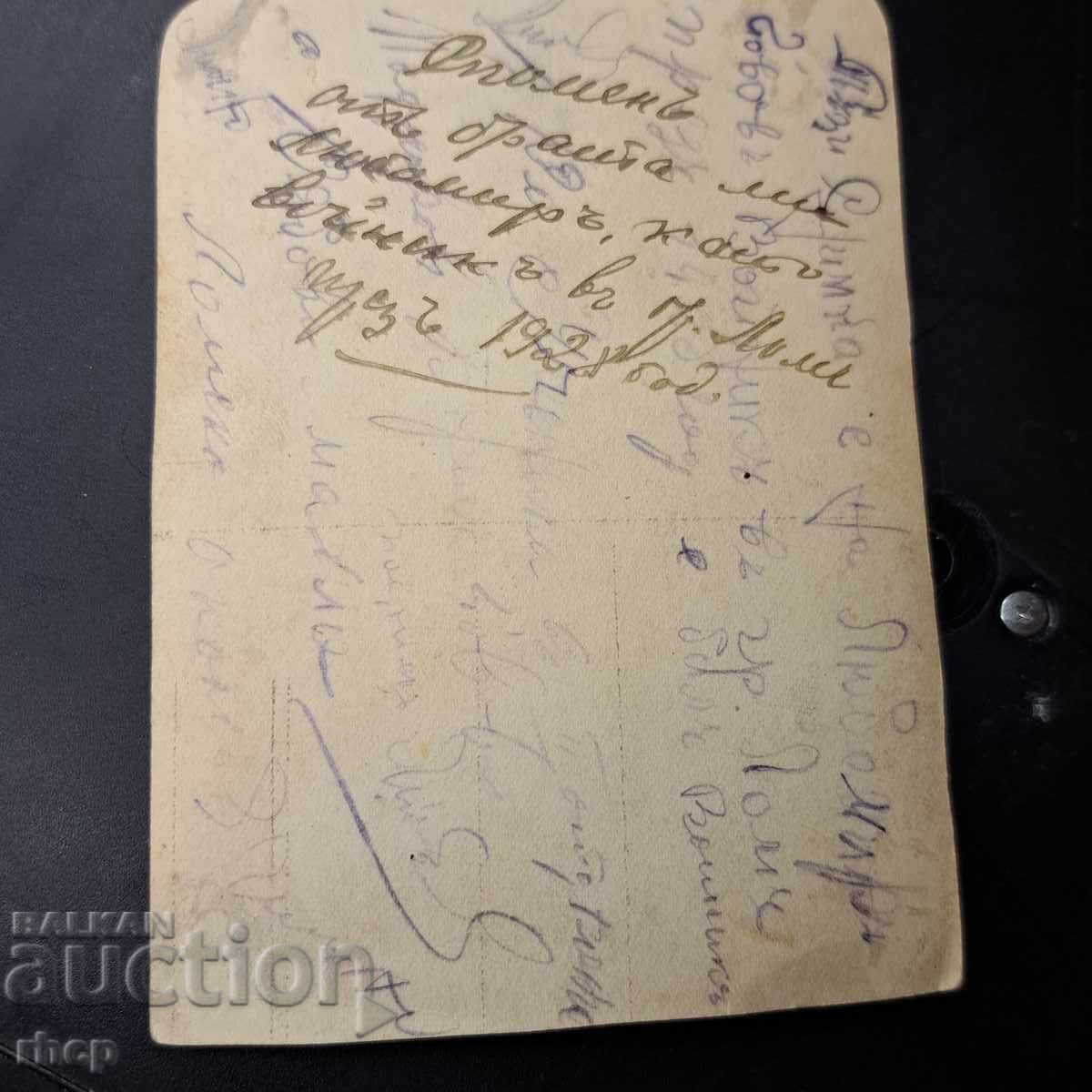 Καβαλάρης με σπαθί 7ο σύνταγμα ιππικού 1928 φωτογραφία με τιμή € 8.00 | 15.65 BGN