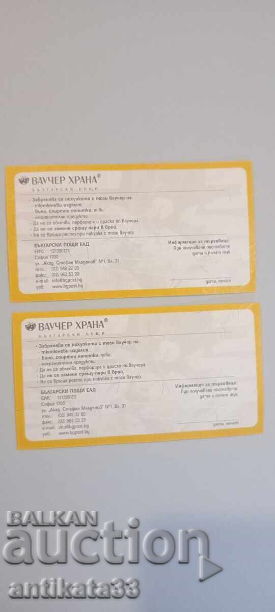 ΔΩΡΟΕΠΙΤΑΓΕΣ ΓΙΑ ΦΑΓΗΤΟ - ΔΕΙΓΜΑ 2 ΤΕΜΑΧΙΑ με τιμή € 10.00 | 19.56 BGN