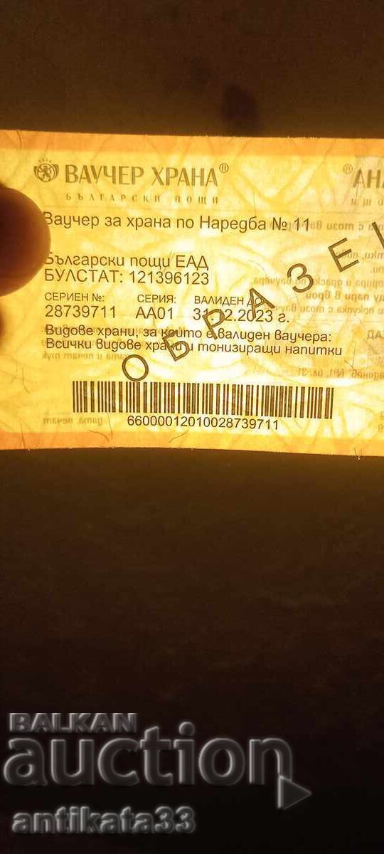 Δημοπρασία ΔΩΡΟΕΠΙΤΑΓΕΣ ΓΙΑ ΦΑΓΗΤΟ - ΔΕΙΓΜΑ 2 ΤΕΜΑΧΙΑ