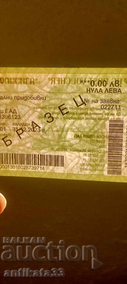 Δημοπρασία ΔΩΡΟΕΠΙΤΑΓΕΣ ΓΙΑ ΦΑΓΗΤΟ - ΔΕΙΓΜΑ 2 ΤΕΜΑΧΙΑ