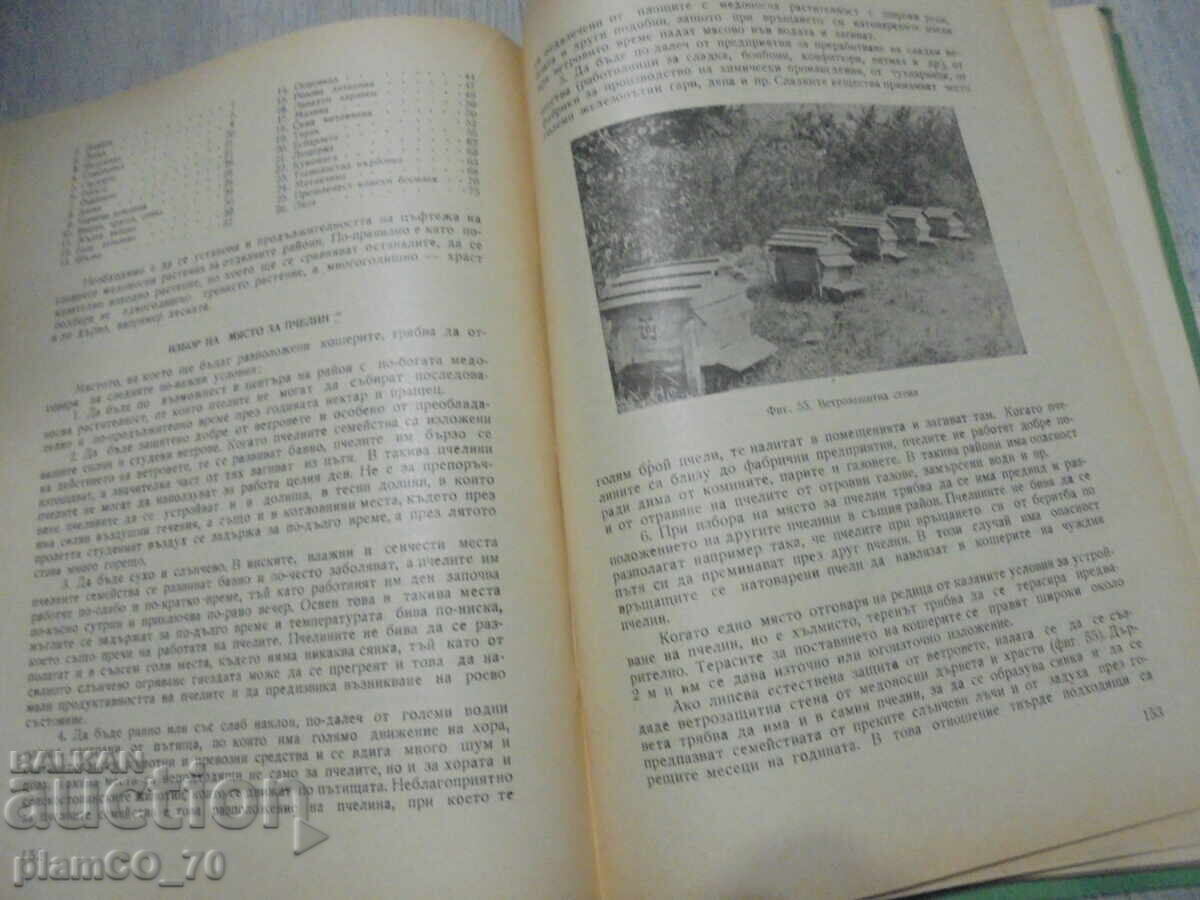 Παράδοση №*8432 παλιό βιβλίο "Μελισσοκομία" Παράδοση №*8432 παλιό βιβλίο "Μελισσοκομία"