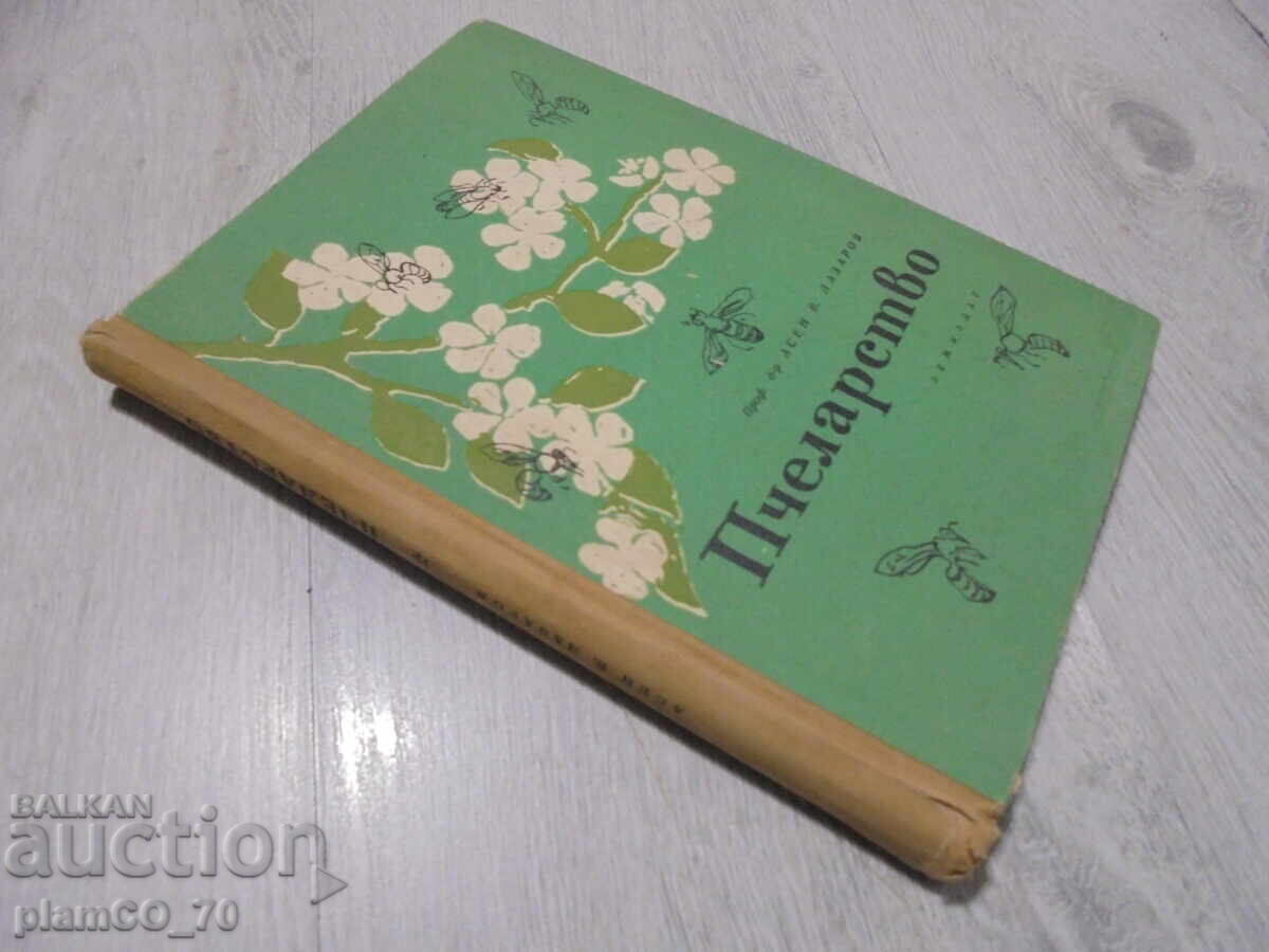 №*8432 παλιό βιβλίο "Μελισσοκομία" - 5 №*8432 παλιό βιβλίο "Μελισσοκομία" - 5