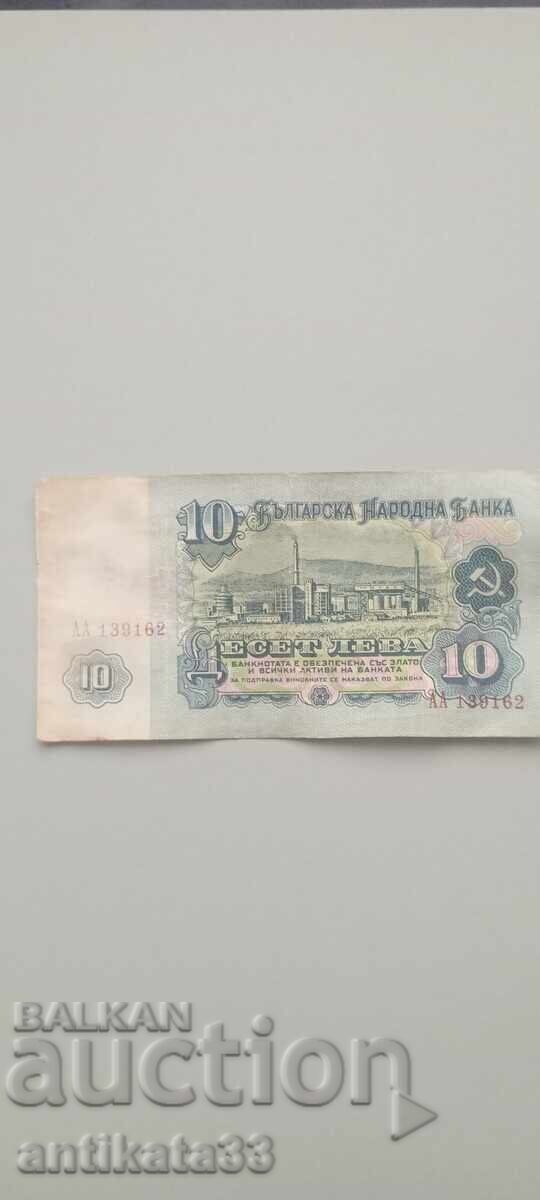 10 leva 1974 seria AA cu preț € 80.00 | 156.47 BGN 10 leva 1974 seria AA cu preț € 80.00 | 156.47 BGN