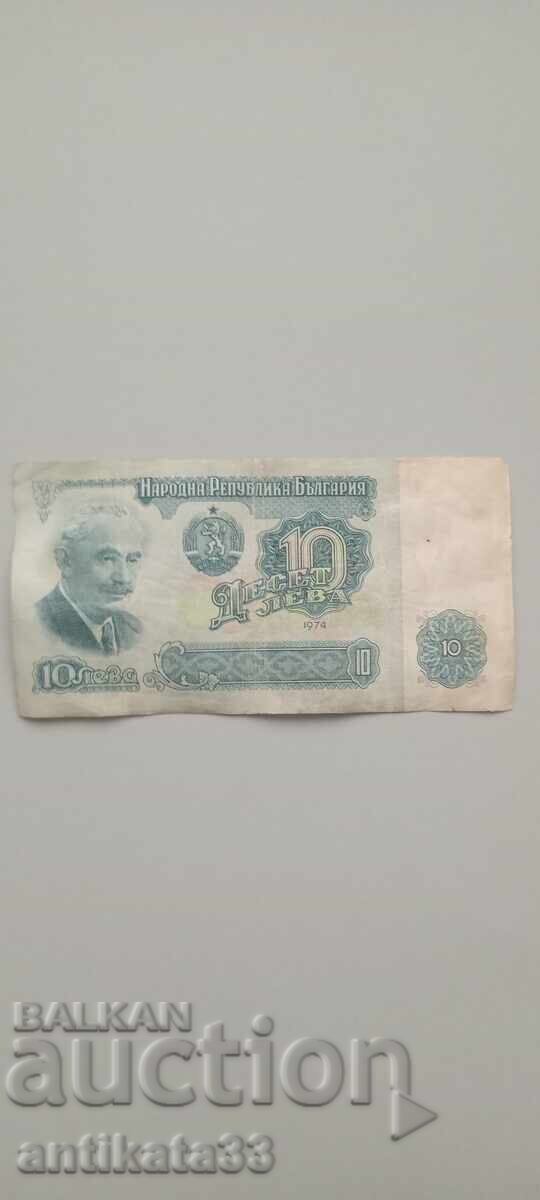Δημοπρασία 10 λέβα 1974 σειρά ΑΑ