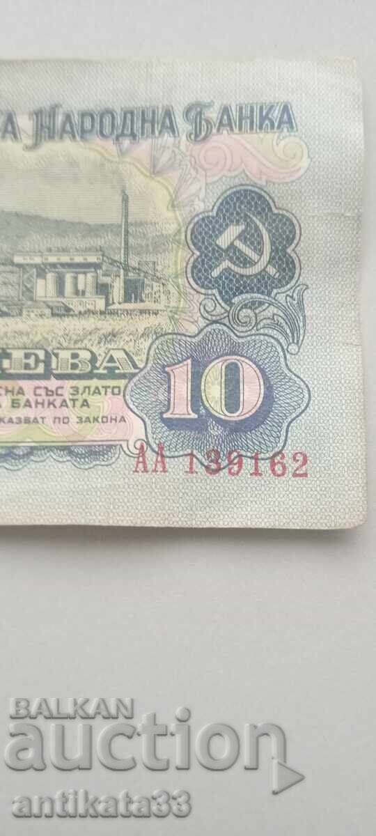 10 λέβα 1974 σειρά ΑΑ