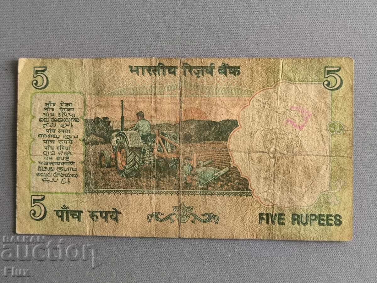 Τραπεζογραμμάτιο - Ινδία - 5 ρουπίες | 2010 με τιμή € 1.35 | 2.64 BGN