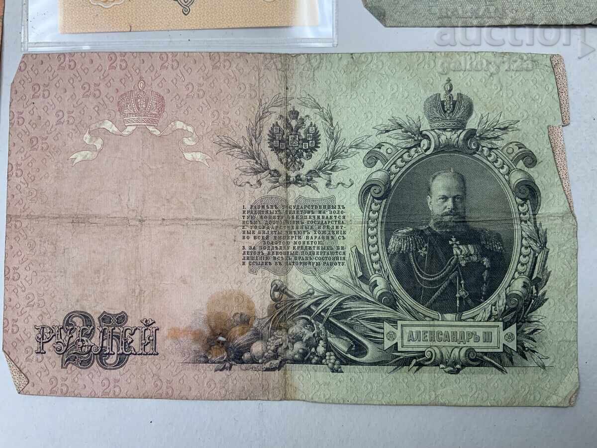 Λοτ τραπεζογραμματίων Ρωσίας με τιμή € 0.01 | 0.02 BGN