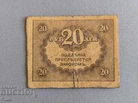 Bancnotă - Rusia - 20 ruble | 1917