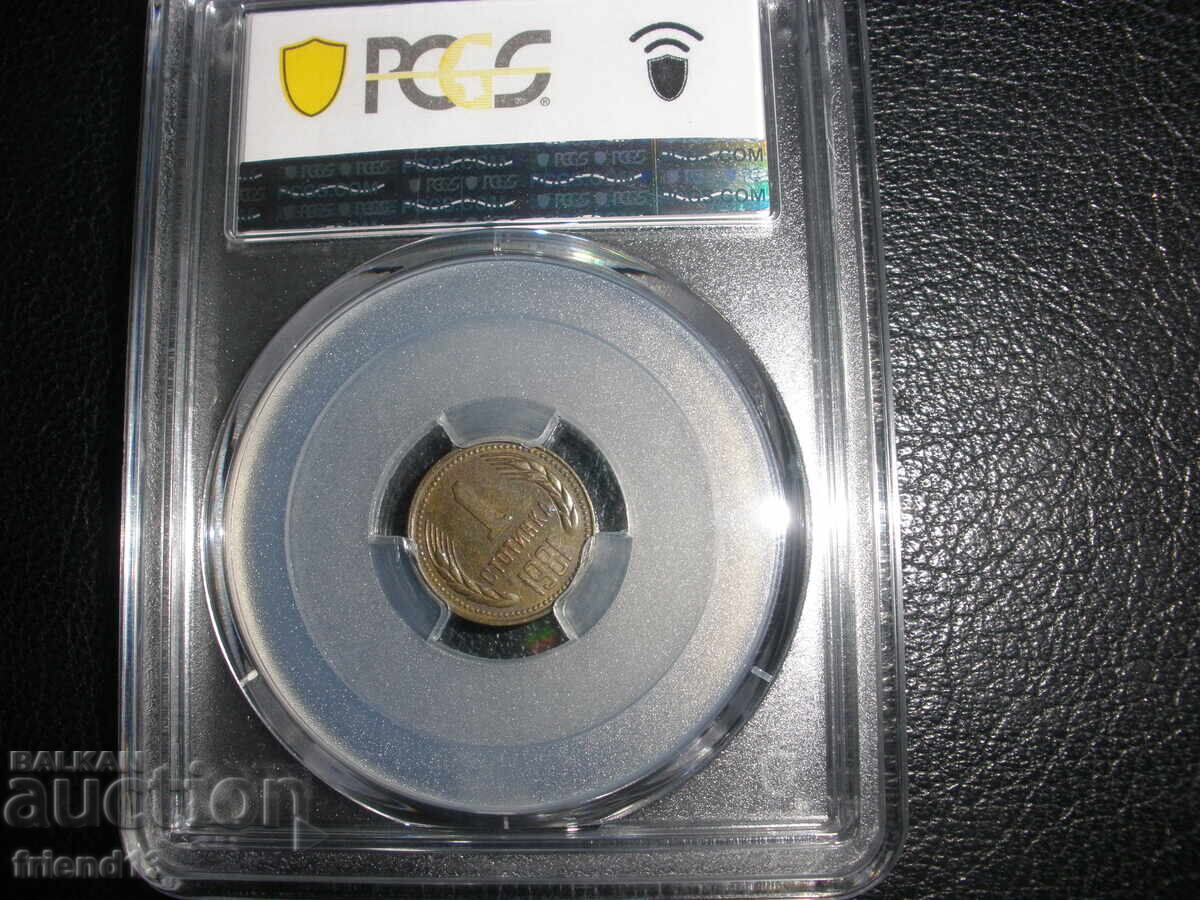 1 st - 1981 - AU58 - RRR - PCGS - Eroare de monetărie 1 st - 1981 - AU58 - RRR - PCGS - Eroare de monetărie