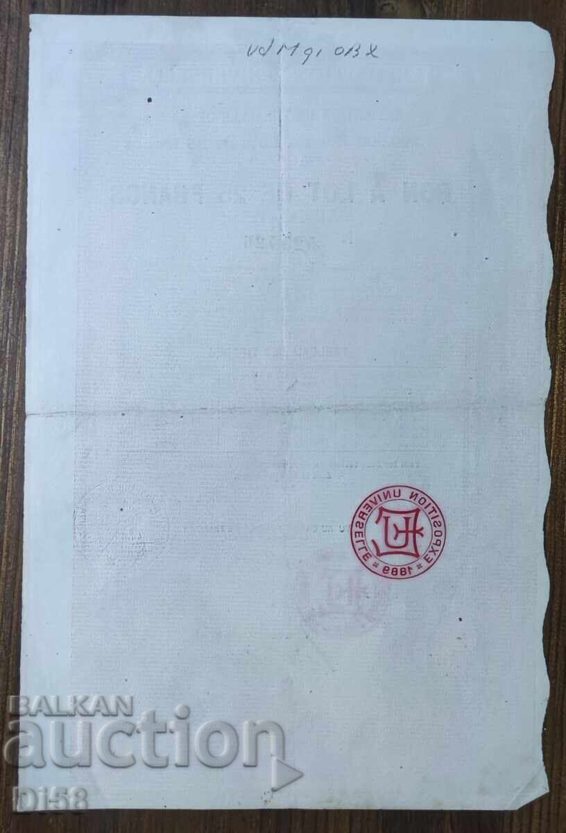 Облигация Франция Световно Изложение Париж 1889 г. с цена € 25.00 | 48.90 лв.