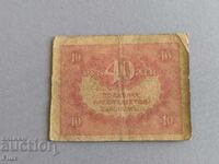 Bancnotă - Rusia - 40 ruble | 1917