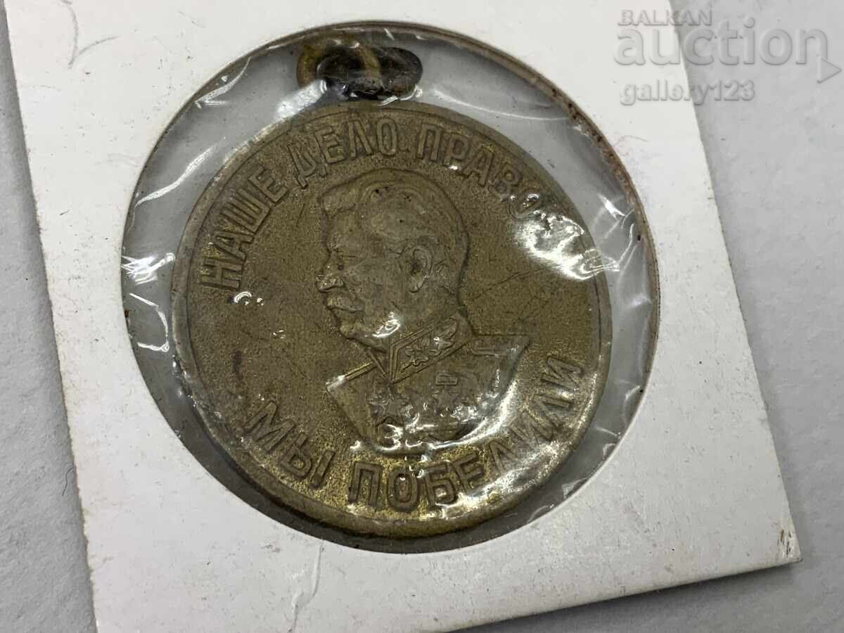 Stalin, mai învinge! Stalin, mai învinge!