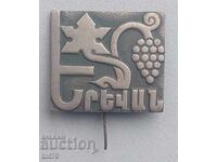 Значка: Град Ереван (Армения в ССР).