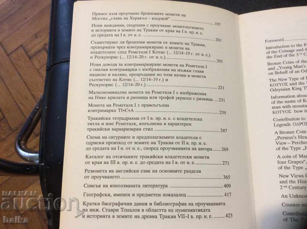 Licitație MONETAREA ÎN ȚARA TRACIA - secolele II-I î.Hr.