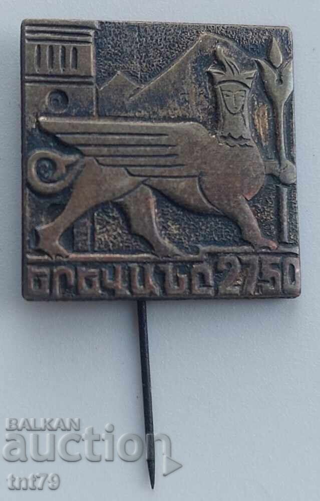 Σήμα: 2750 χρόνια από την ίδρυση της πόλης του Ερεβάν (Αρμενία στην ΕΣΣΔ)