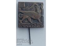 Значка: 2750 години град Ереван (Армения в СССР).