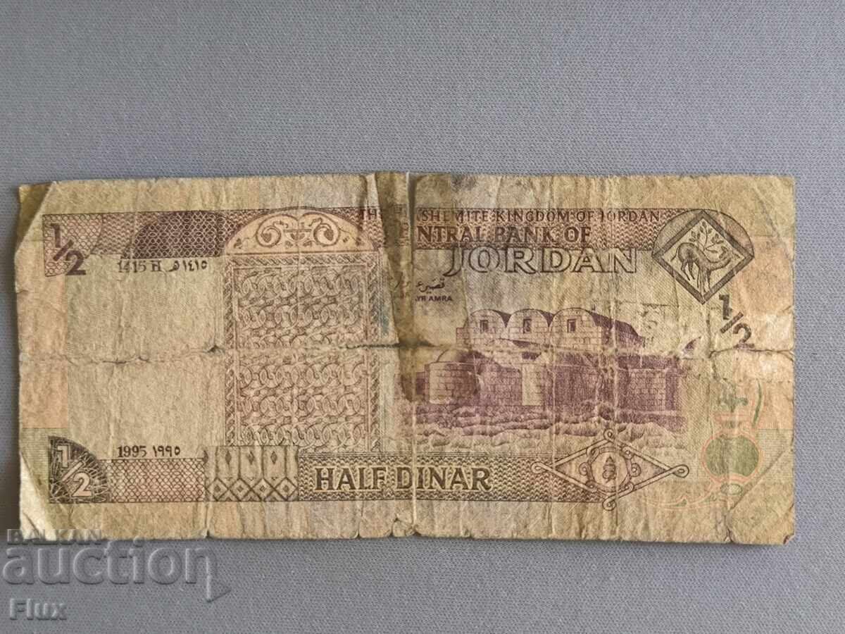 Τραπεζογραμμάτιο - Ιορδανία - 1/2 (μισό) δηνάριο | 1995 με τιμή € 3.00 | 5.87 BGN Τραπεζογραμμάτιο - Ιορδανία - 1/2 (μισό) δηνάριο | 1995 με τιμή € 3.00 | 5.87 BGN