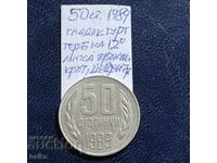 50 СТ. 1989 Г.-ДЕЦЕНТРИРАНА,гладък гурт,щипната !!!