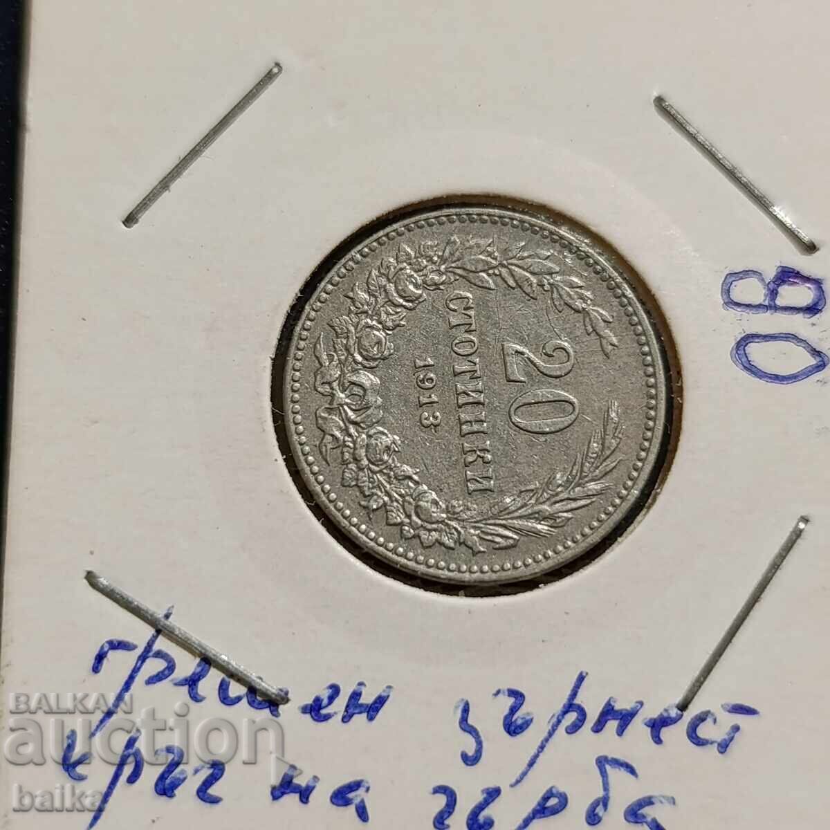 Παράδοση ΠΕΡΙΕΡΓΙΑ - 20ος αιώνας 1913 - ΛΑΘΟΣ /ΔΙΑΓΡΑΦΗ/ ΚΟΚΚΙΑ ΕΝΟΤΗΤΑ!!!