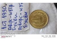 1 СТ. 1990 Г.-ЗАТЛАЧЕНА МАТРИЦА,ИЗТРИТИ БУКВИ!!!