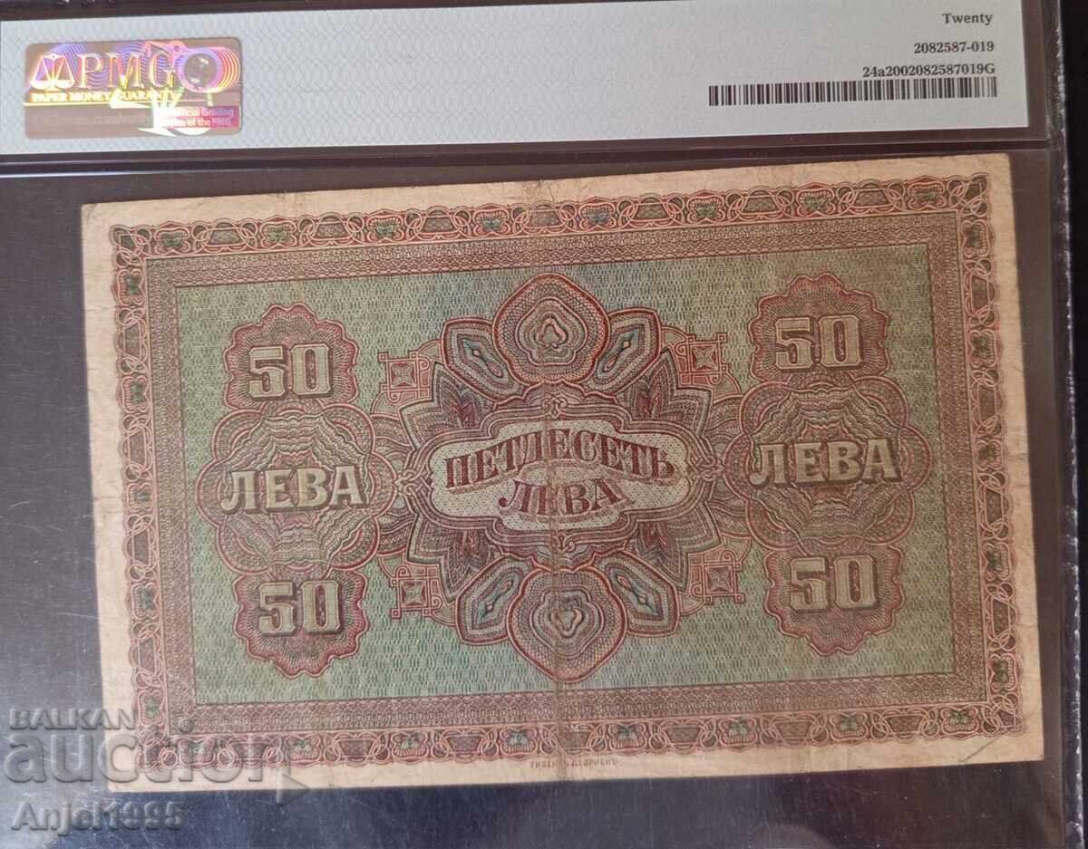50 Leva. Gold 1917. PMG 20 VF With number with price € 120.00 | 234.70 BGN