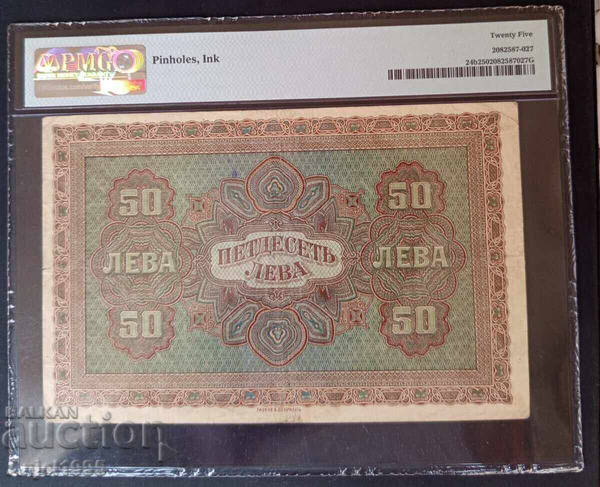 50 leva. Aur 1917 PMG 25 VF Cu literă cu preț € 180.00 | 352.05 BGN 50 leva. Aur 1917 PMG 25 VF Cu literă cu preț € 180.00 | 352.05 BGN