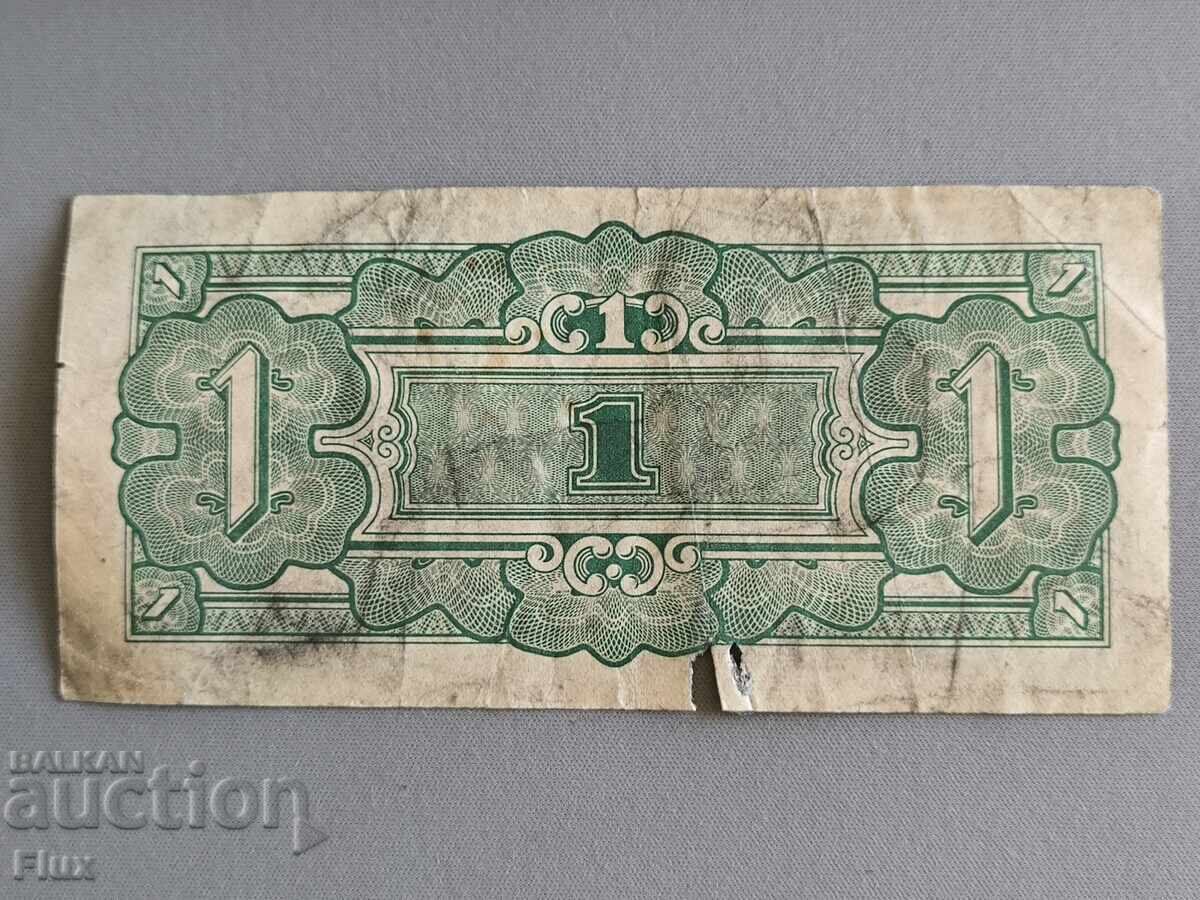 Банкнота - Японска окупация - Бирма - 1 долар | 1942г. с цена € 6.00 | 11.73 лв.