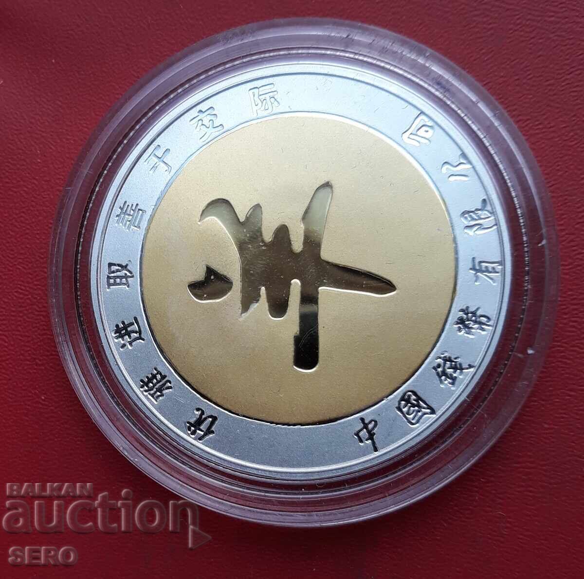 Medal - China - Chinese Zodiac - Aries with price € 1.50 | 2.93 BGN Medal - China - Chinese Zodiac - Aries with price € 1.50 | 2.93 BGN