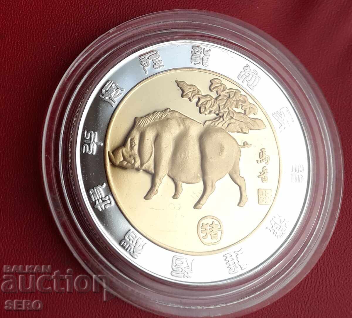 Μετάλλιο-Κίνα-Κινέζικο ζώδιο-Γουρούνι